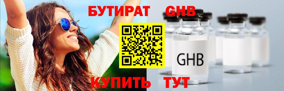 БУТИРАТ GHB  Вход с VPN  Тверь 