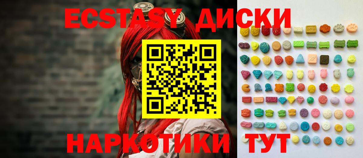 ЭКСТАЗИ 250 мг Тверь