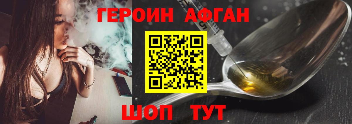 ГЕРОИН афганец Тверь