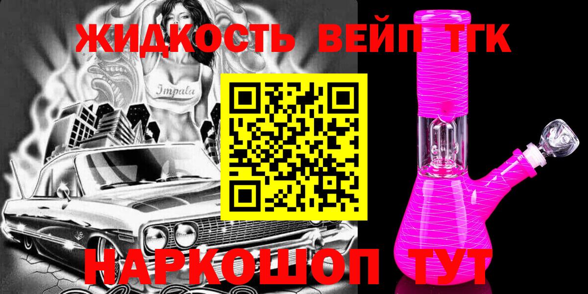 Тверь  ТГК вейп  Вход с VPN  ТГК гашишное масло 